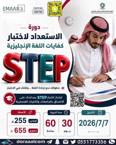 جدة + أون لاين | دورة الاستعداد لاختبار كفايات الل...