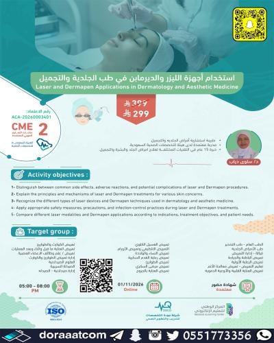 Online | Course on using laser devices in dermatol...