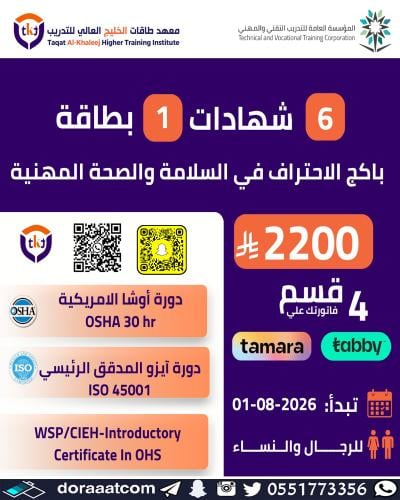 أون لاين | بكج الاحتراف في مجال السلامة والصحة الم...