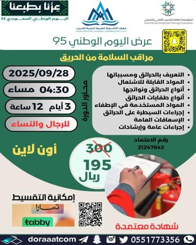 أون لاين | دورة مراقب السلامة من الحريق