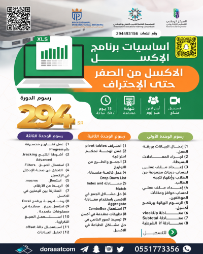 أون لاين | دورة أساسيات برنامج الإكسل