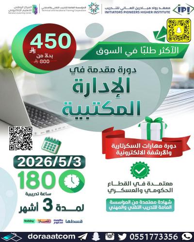 أوون لاين | دورة الإدارة المكتبية ( 3 أشهر )