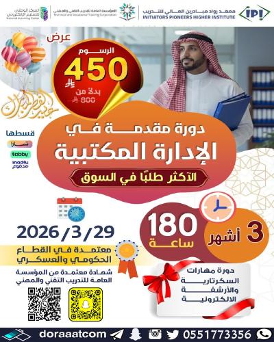 أوون لاين | دورة الإدارة المكتبية ( 3 أشهر )