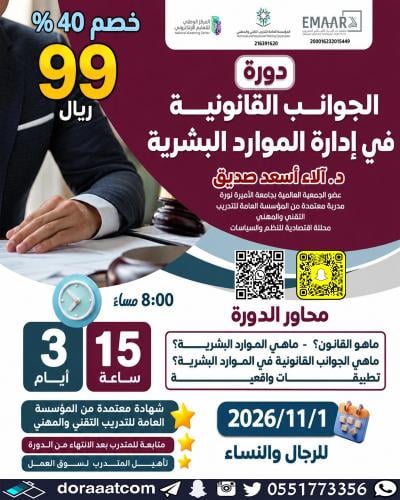 Online | Course on Legal Aspects in Human Resource...