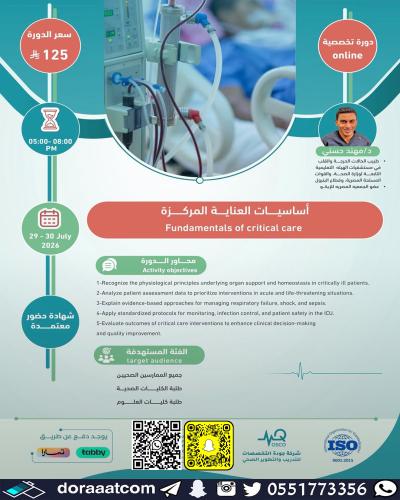 أون لاين | دورة أساسيات العناية المركزة