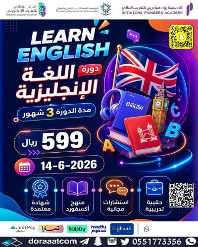 أون لاين | دورة اللغة الإنجليزية ( 3 أشهر )