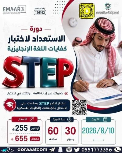 جدة + أون لاين | دورة الاستعداد لاختبار كفايات الل...