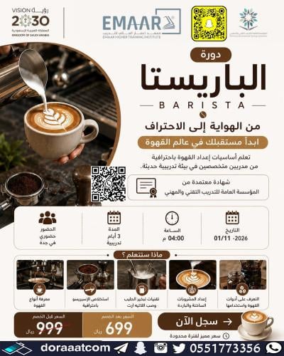 Jeddah | Barista course