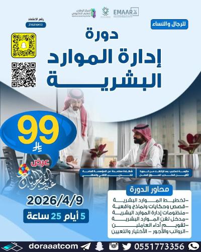 أون لاين | دورة إدارة الموارد البشرية