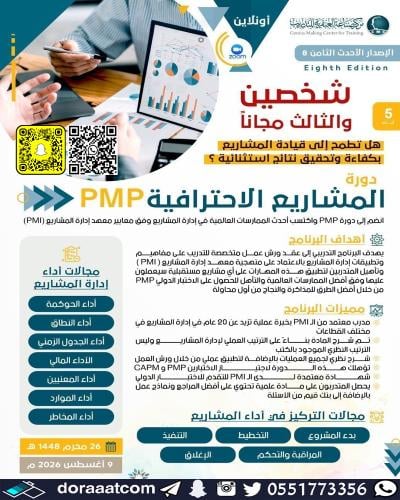 أون لاين | دورة إدارة المشاريع الاحترافية PMP