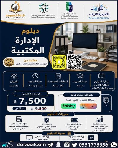 دبلوم التقنية الإدارية | تخصص الإدارة المكتبية
