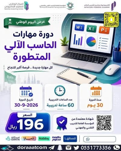 Online | Advanced Computer Skills Course