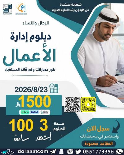أون لاين | الدبلوم التطويري في إدارة الأعمال