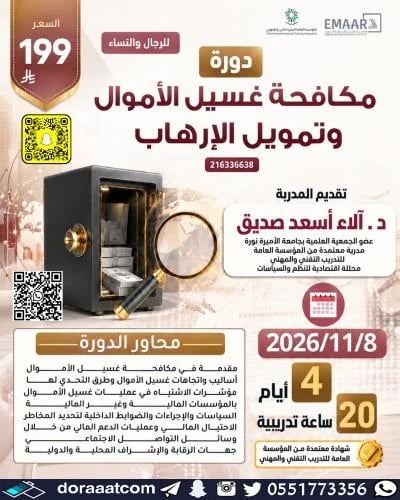 Online | Money Laundering and Terrorism Financing...