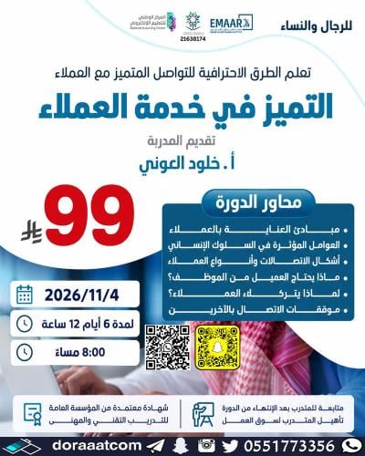 Online | Excellence in Customer Service Course