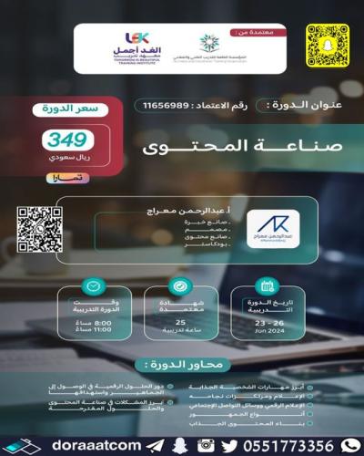أون لاين | دورة صناعة المحتوى