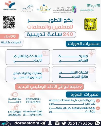 أون لاين | بكج التطوير للمعلمين والمعلمات