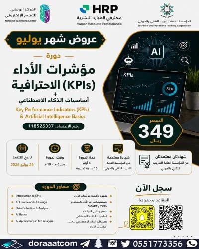 أون لاين | دورة بناء مؤشرات الأداء الرئيسية kpi’s