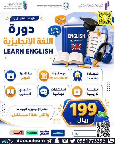 أون لاين | دورة اللغة الإنجليزية