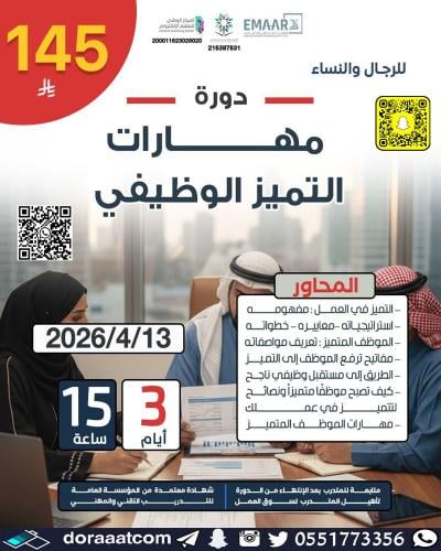 أون لاين | دورة مهارات التميز الوظيفي