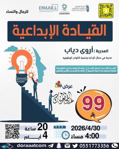 أون لاين | دورة القيادة الإبداعية