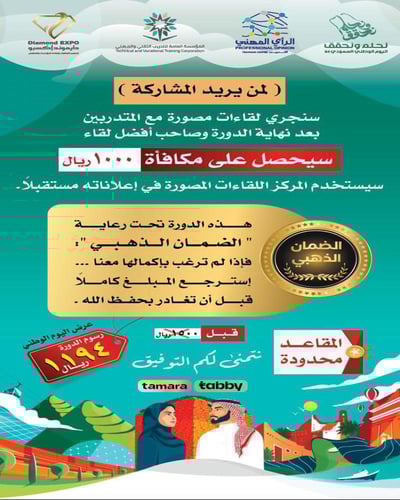 الرياض | دورة التسويق الشخصي وصناعة التميز