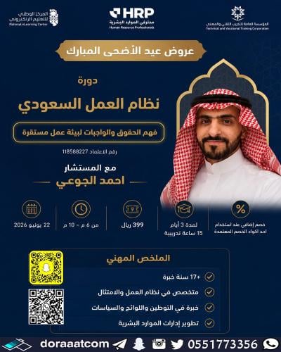 أون لاين | دورة نظام العمل السعودي