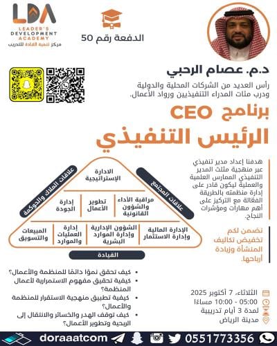 الرياض | برنامج الرئيس التنفيذي الممارس  ‏CEO