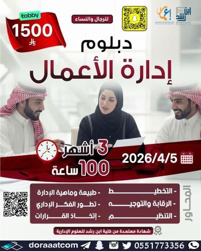 أون لاين | الدبلوم التطويري في إدارة الأعمال