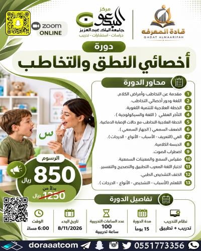 Online | Speech and Language Specialist Course