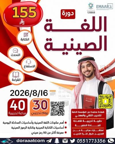 أون لاين | دورة اللغة الصينية