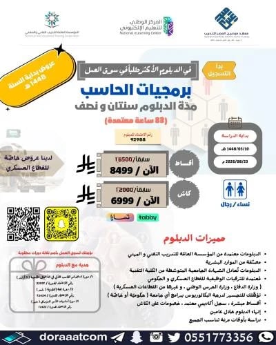دبلوم الحاسب وتقنية المعلومات ( تخصص برمجيات الحاس...