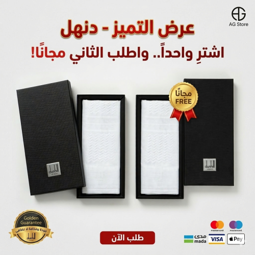 شماغ دنهل ابيض انجليزي قطن انجليزي 100% اخر اصدار+...