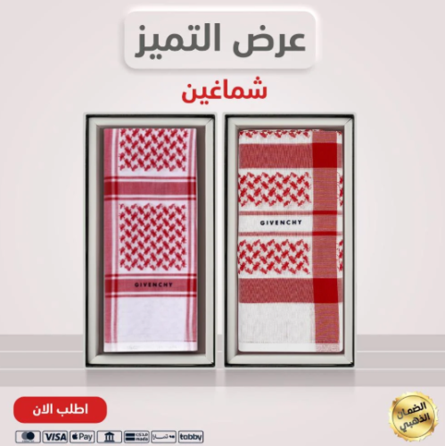 عرض التميز بكج 2 أشمغة جيفنشي رسمي 2025 + جيفنشي ك...