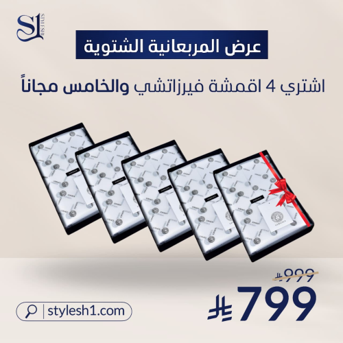 عرض المربعانية 3 الشتوي من فرزاتشي 4 اقمشة والخامس...