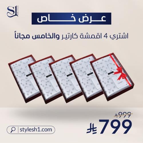 عرض قماش العيد :4 اقمشة صيفي والخامس مجاني