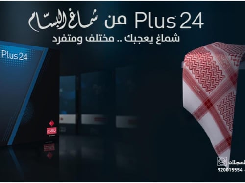 شماغ البسام بلس 24 انجليزي اصلي اخر اصدار 2026
