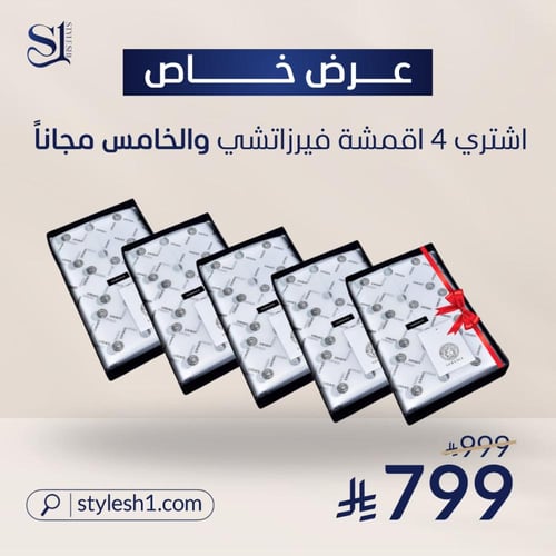 عرض شهر الخير العرض الذهبي : 4 اقمشة فرزاتشي والخا...