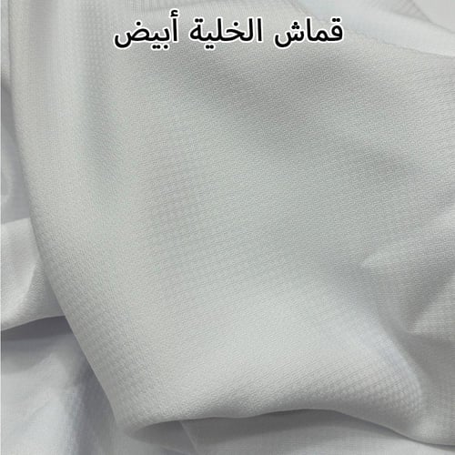 بكج الخلية : قطعتين قماش خلية ابيض + كريمي صيفي 20...