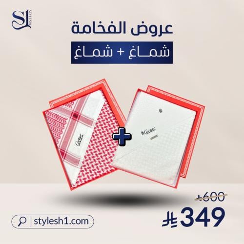 عرض مؤقت : شماغ كارتير + شماغ كارتير ابيض 2026