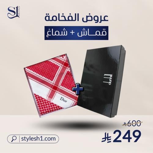 بكج السعادة 6: هدية شماغ دنهل قماش دنهل كبك ورد صن...