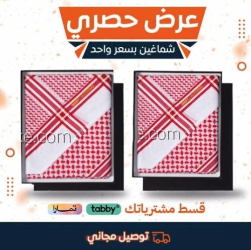 عرض مؤقت : شماغين ماريو فلنتينو قولد بسعر واحد