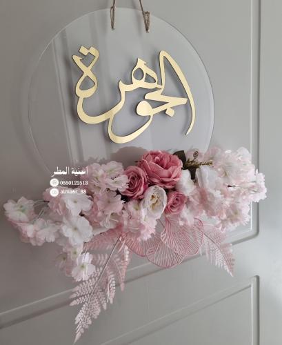 تعليقة مولوده بينك21