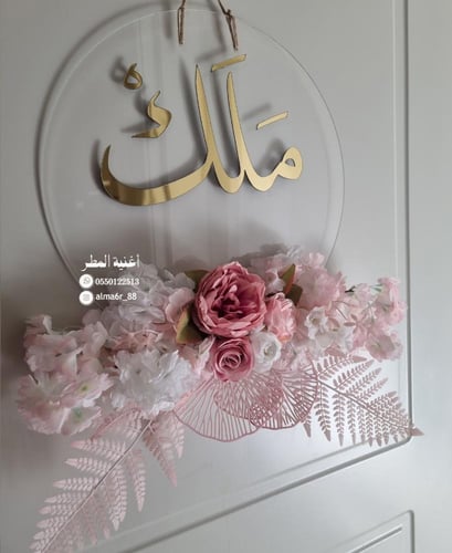 تعليقة مولوده بينك21