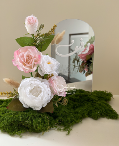 تنسيق مراية مواليد ناعم