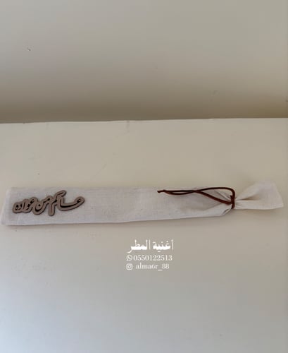 قاعدة أعواد الند - العيد