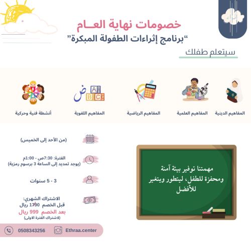 برنامج إثراءات الطفولة المبكرة -اشتراك شهر - "عروض...