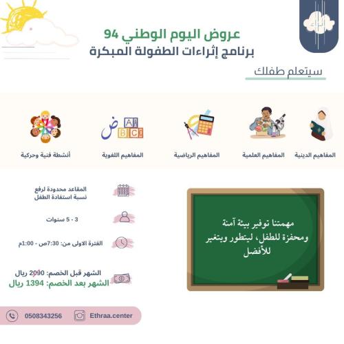 برنامج إثراءات الطفولة المبكرة - نظام زيادة الساعا...