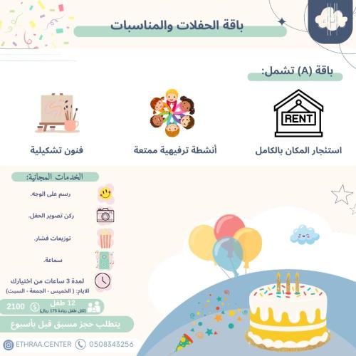 عربون باقة حفلة (A ) السبت 14 فبراير