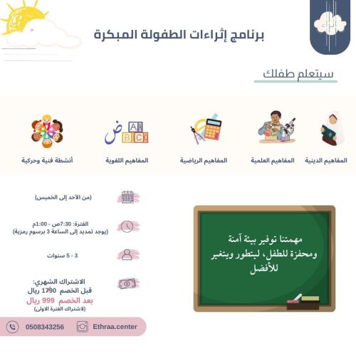 برنامج إثراءات الطفولة المبكرة -اشتراك أسبوعين - "...
